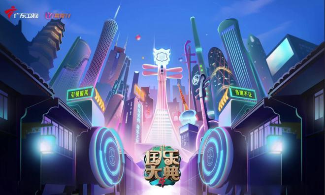 《国乐大典》是由广东卫视制作的大型原创中国经典音乐竞演节目.
